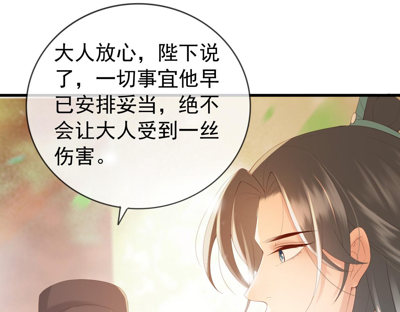 第95话 朕欲与丞相行白首之盟75