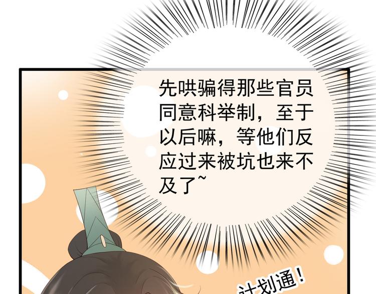 第17话 有卿在，朕之幸也51