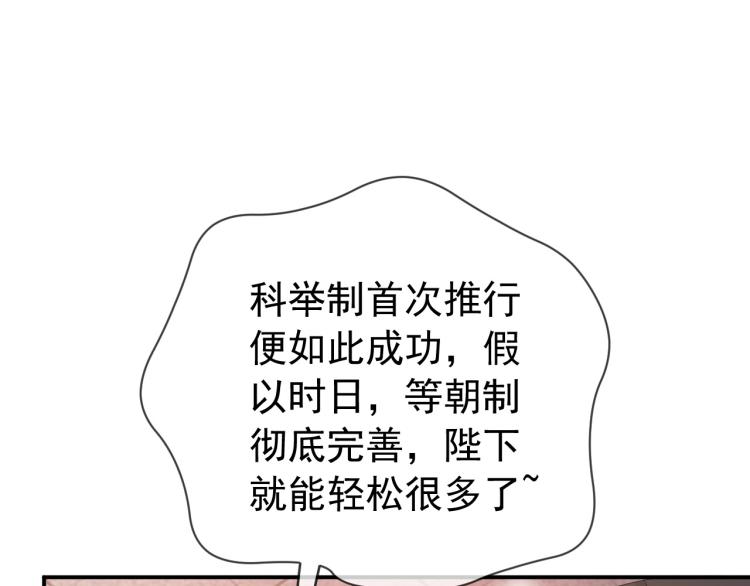 第23话 臣是陛下的人84
