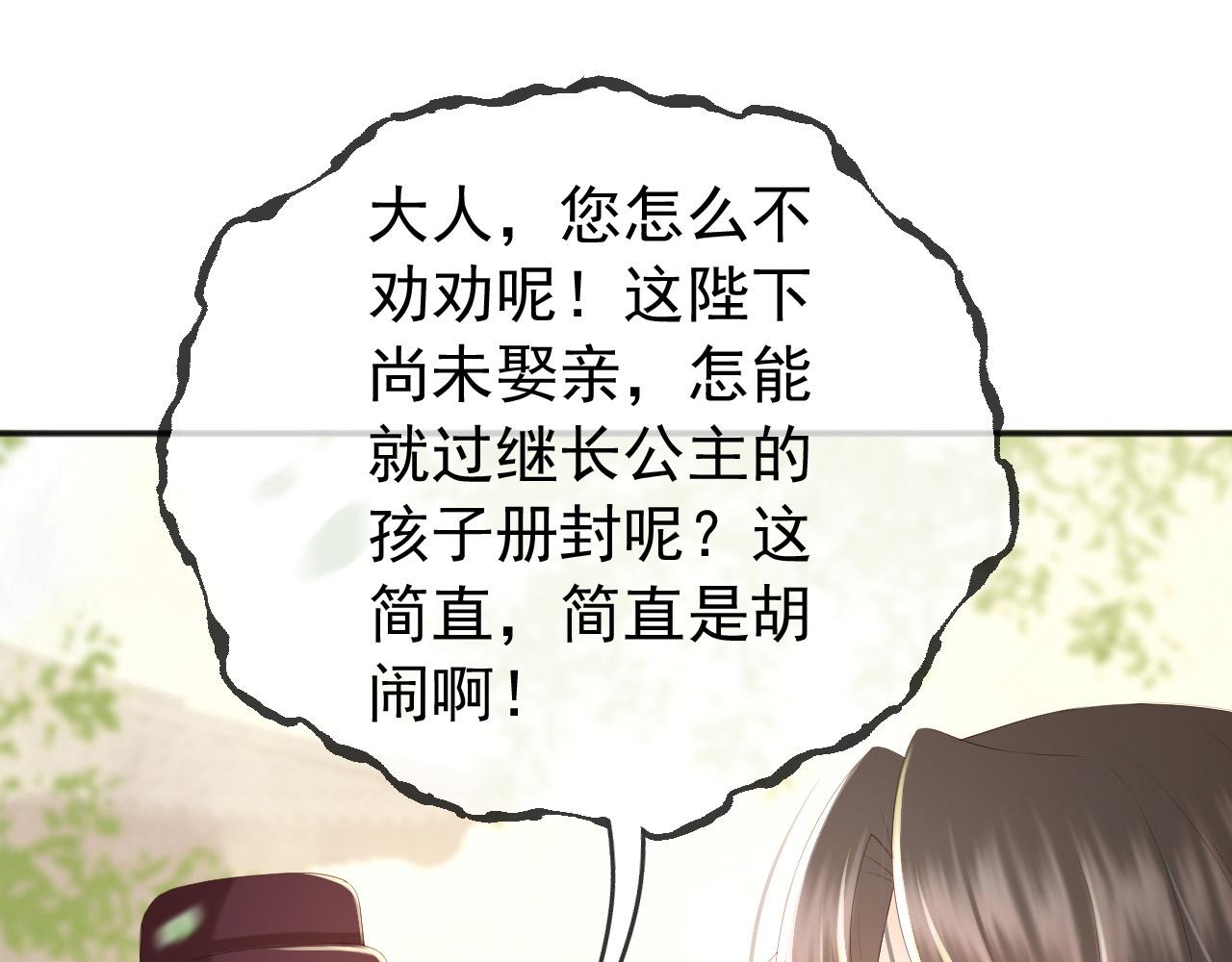 第77话 册立太子43
