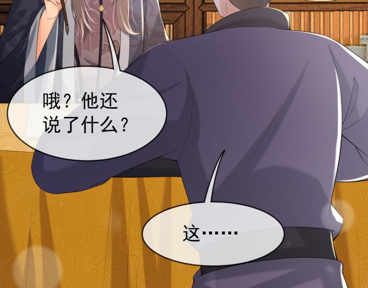 第19话 丞相要娶亲？37