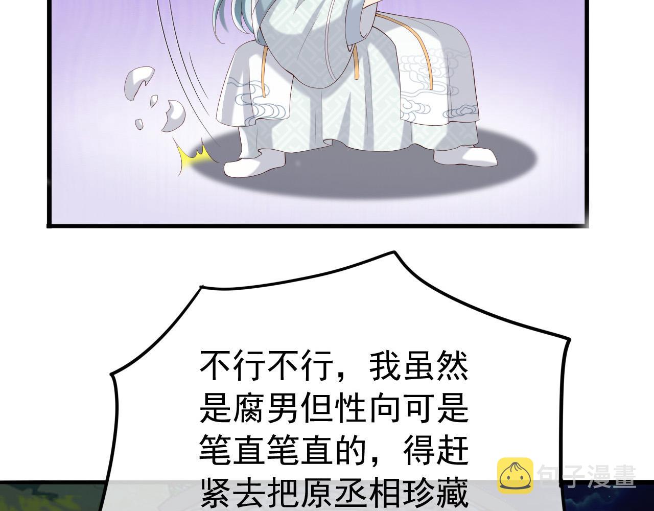 第36话 原丞相的珍藏62
