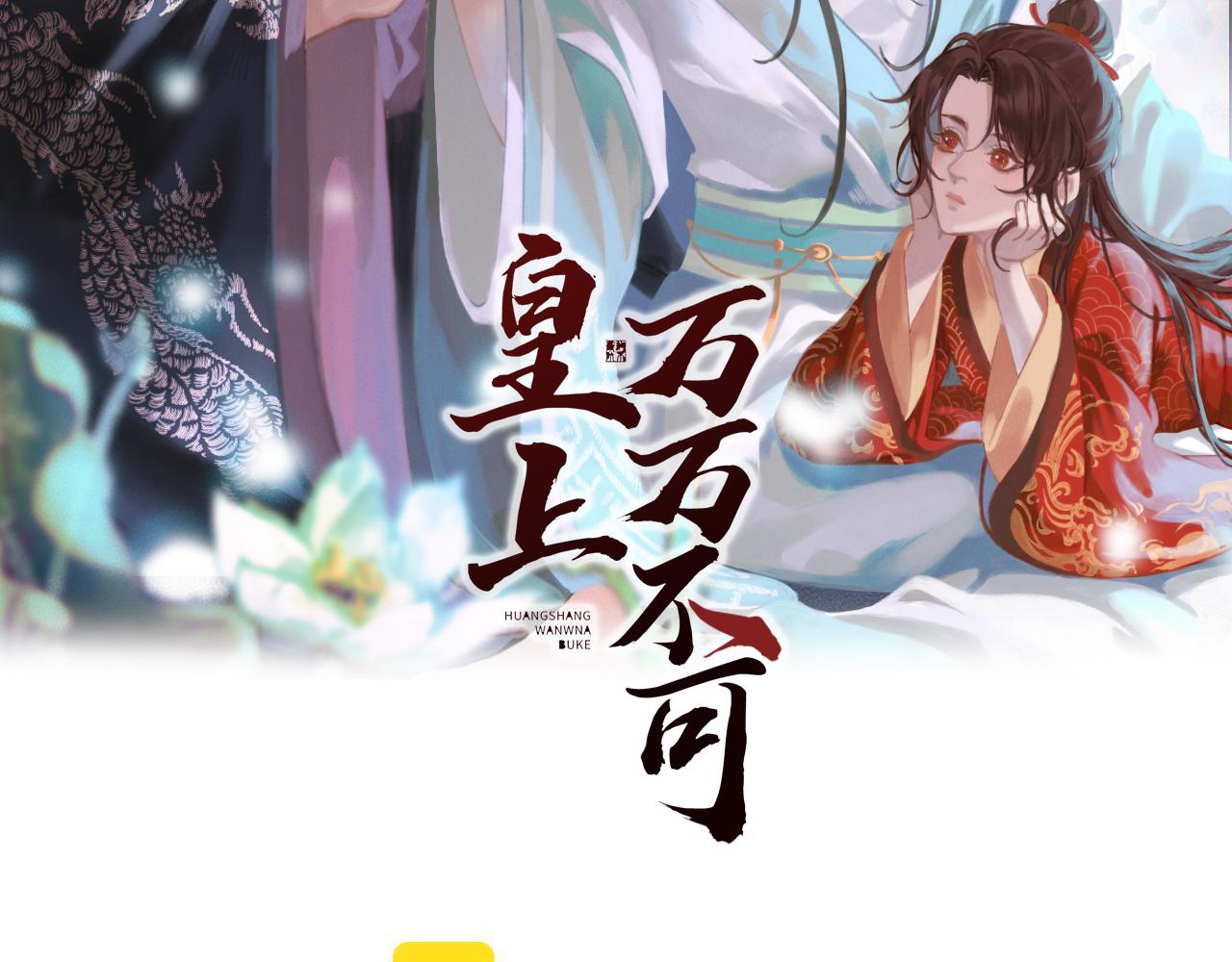 第54话 我不想你纳妃1