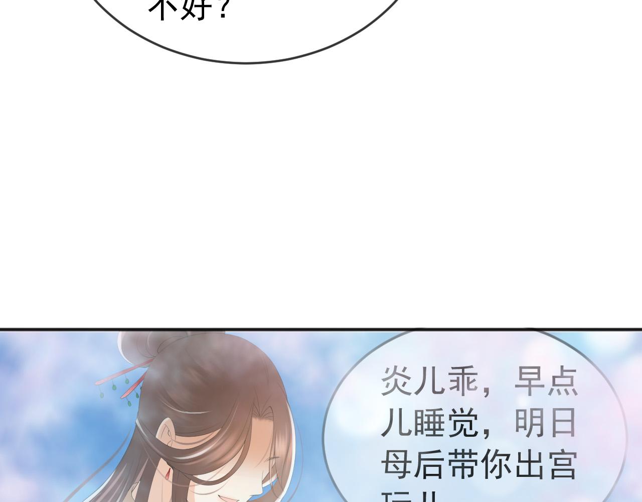 第83话 日后只能对朕如此好13