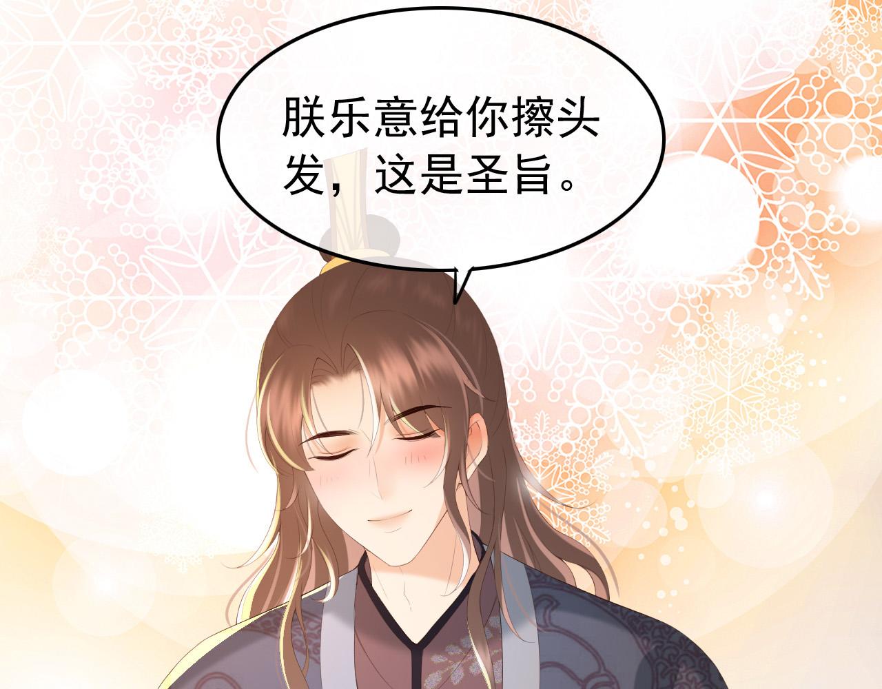 第64话 朕只要你一人25