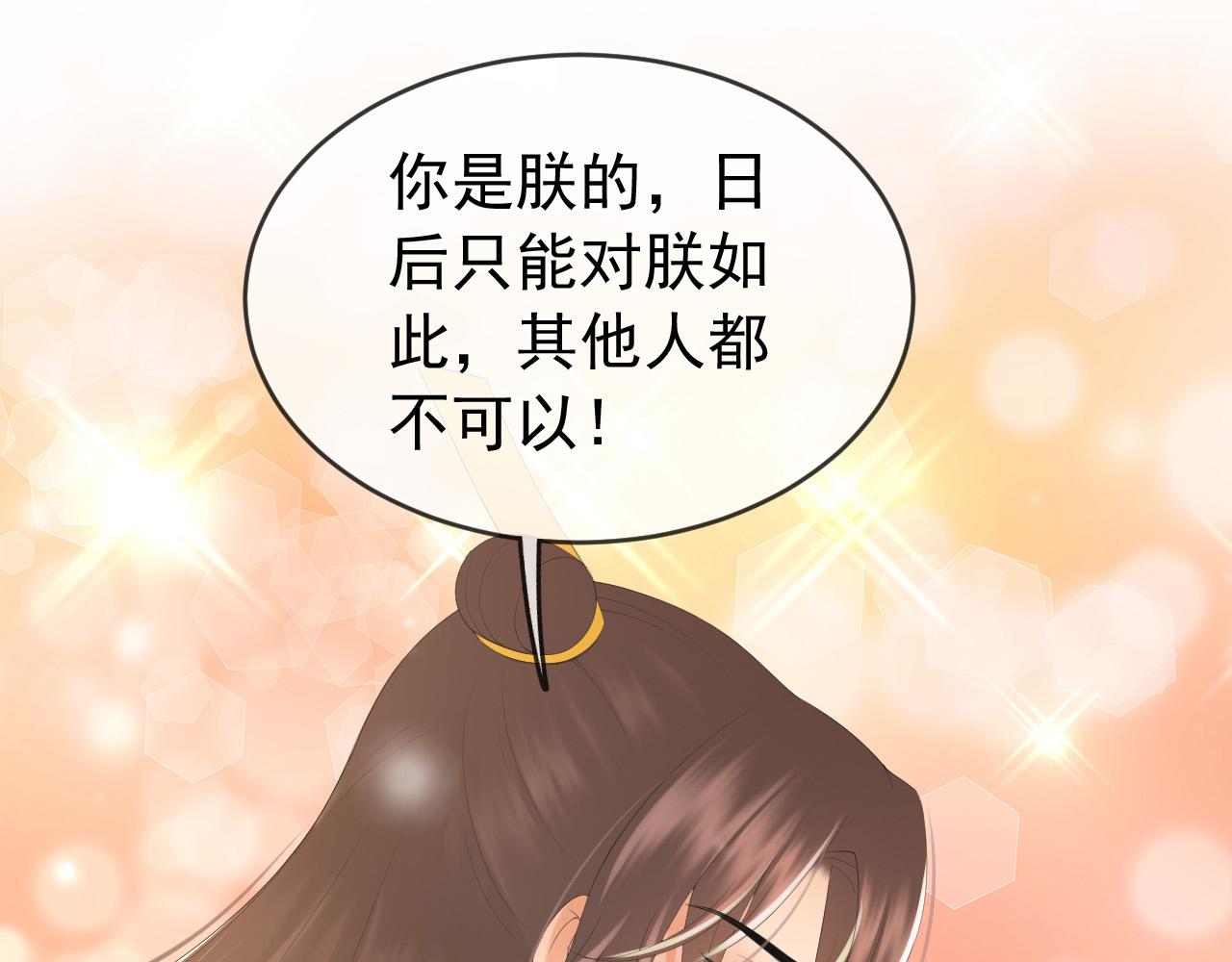 第83话 日后只能对朕如此好28