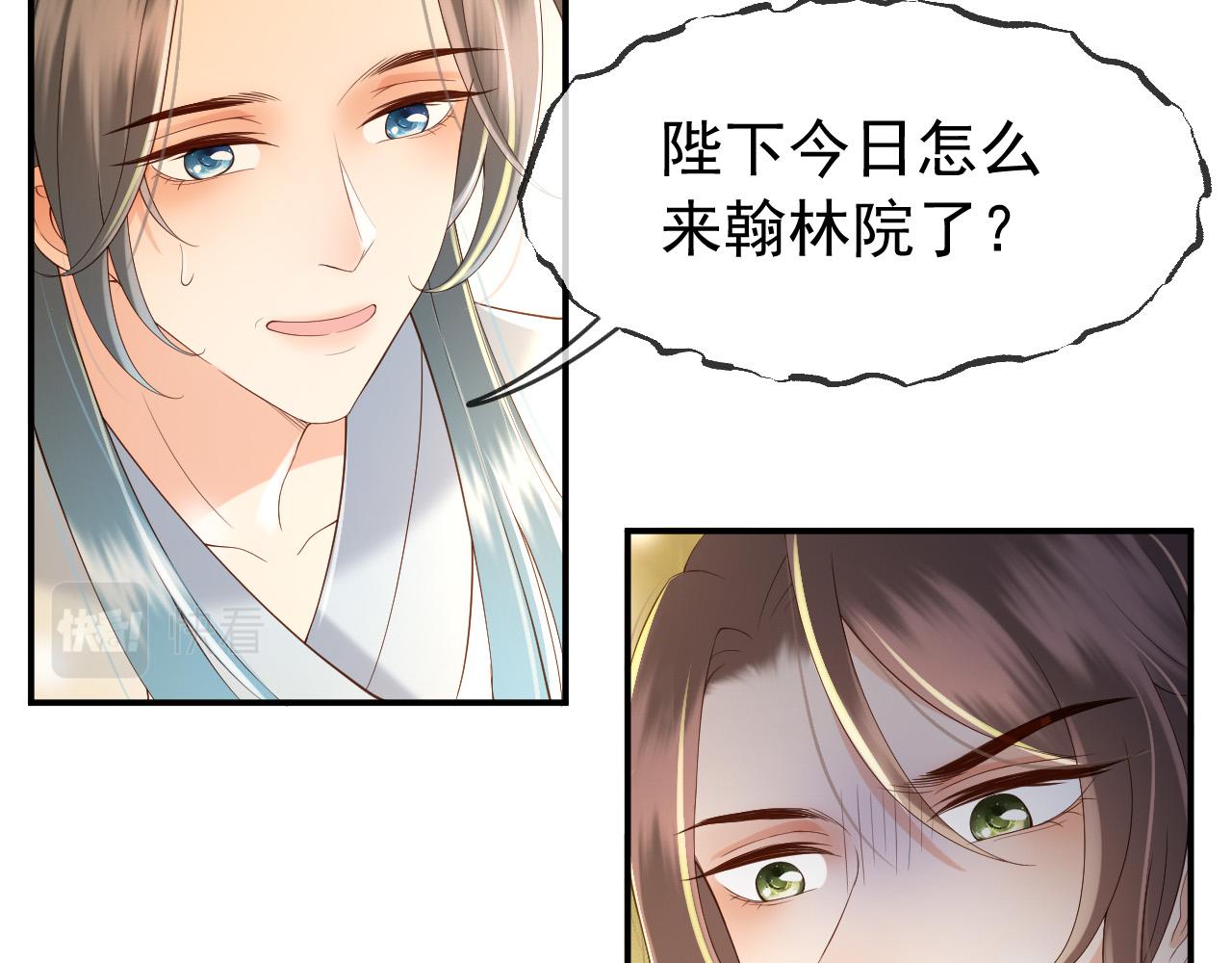 第31话 陛下有小情绪了？57