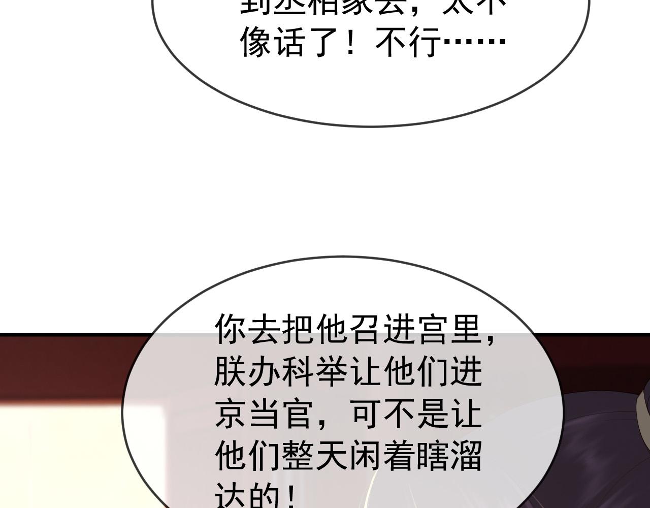 第45话 朕不会再说第二遍51