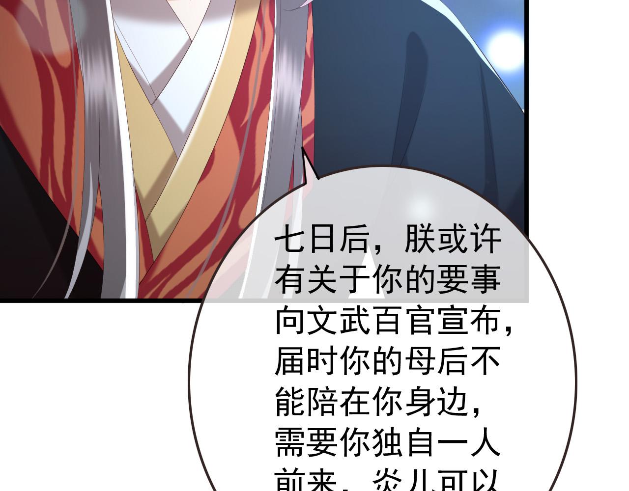 第76话 臣想和陛下长长久久17