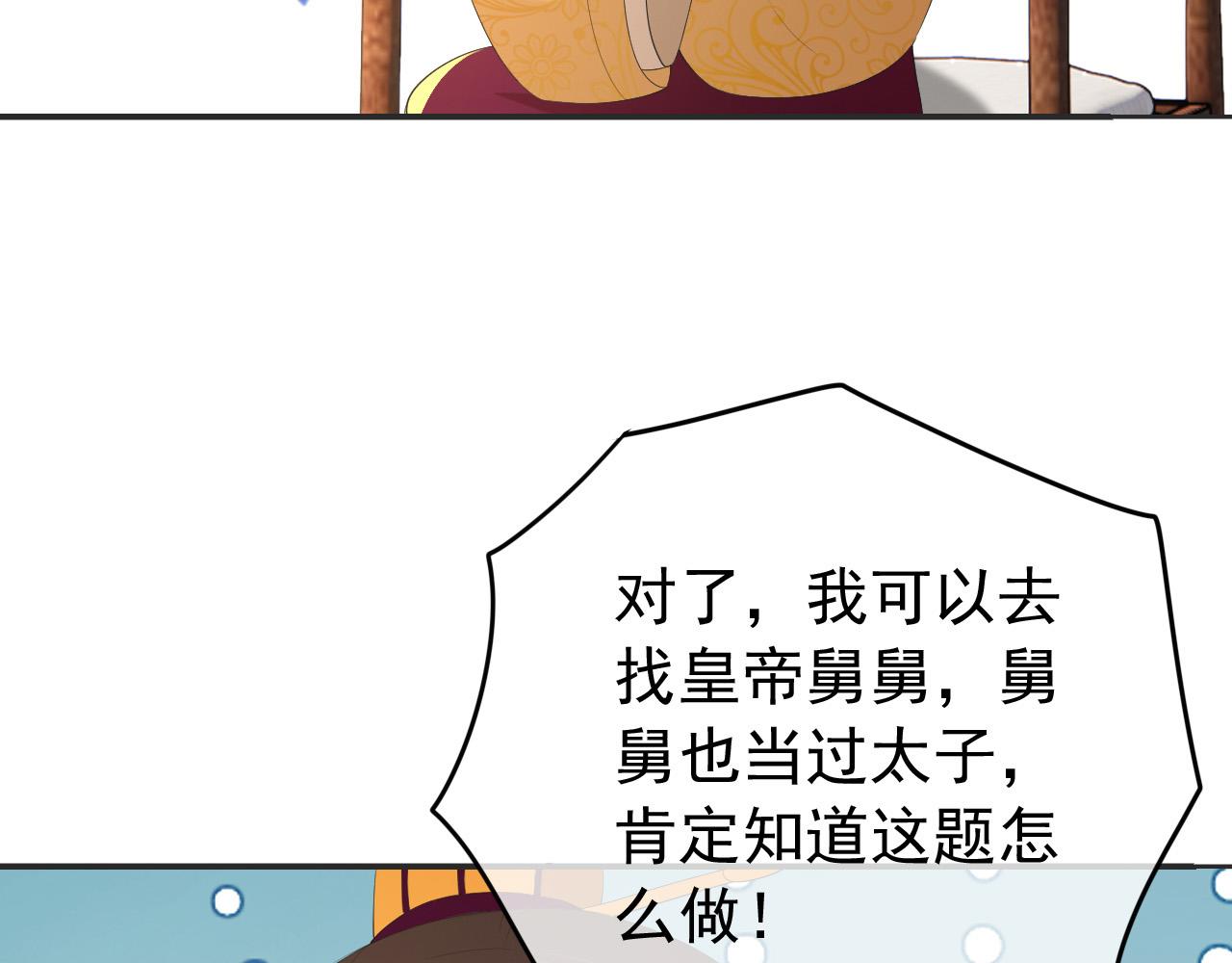 第78话 朕与阿之，绝不反悔69