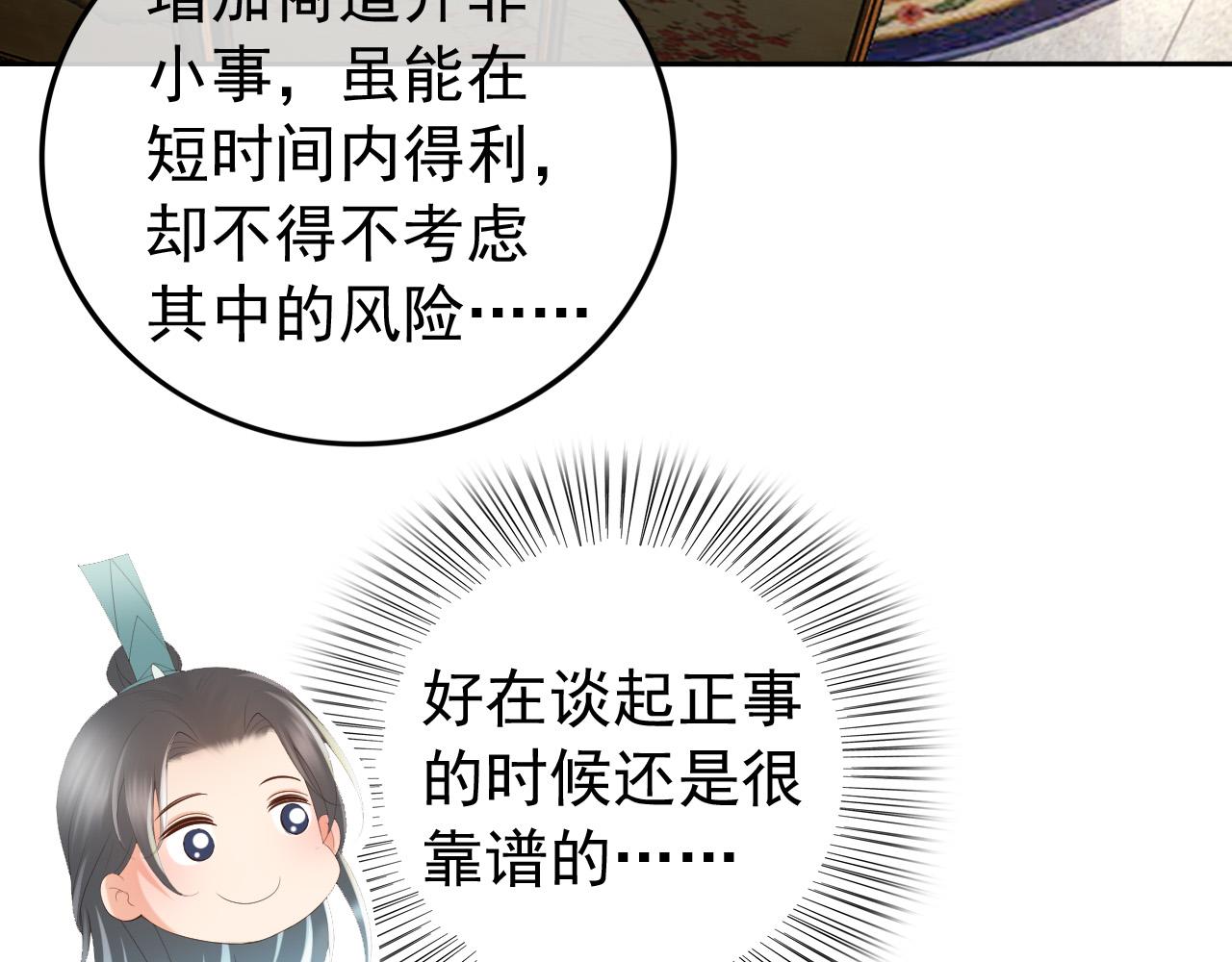 第88话 皇上又吃醋47