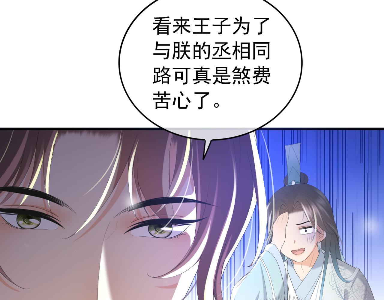 第88话 皇上又吃醋15