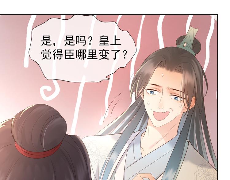 第5话 朕觉得你变了102