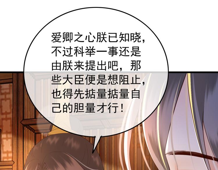 第17话 有卿在，朕之幸也80