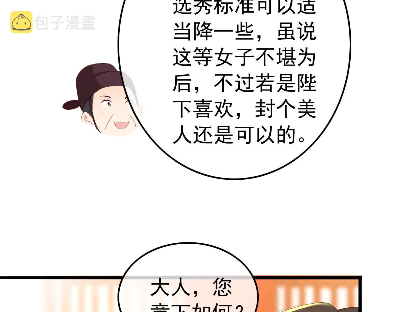 第54话 我不想你纳妃38