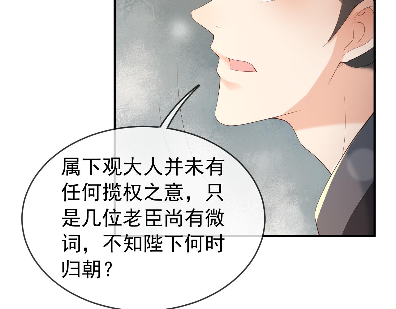 第43话 让丞相监国？54