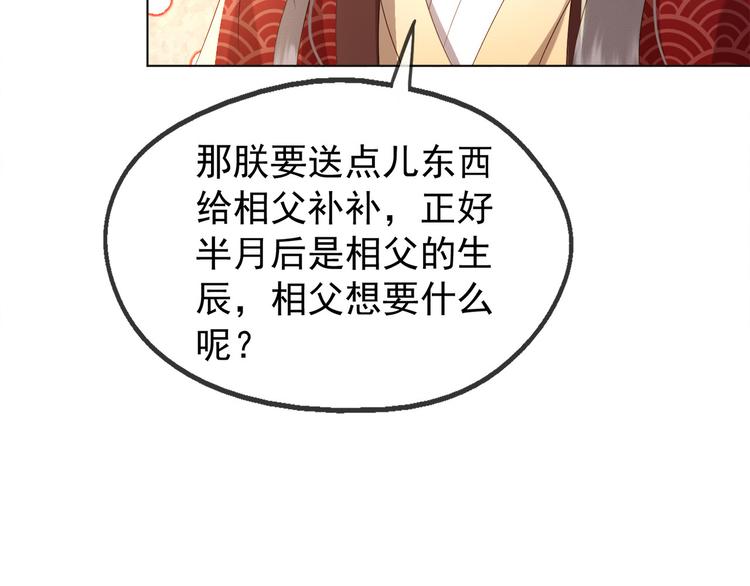第2话 朕要砍了你的脑袋74