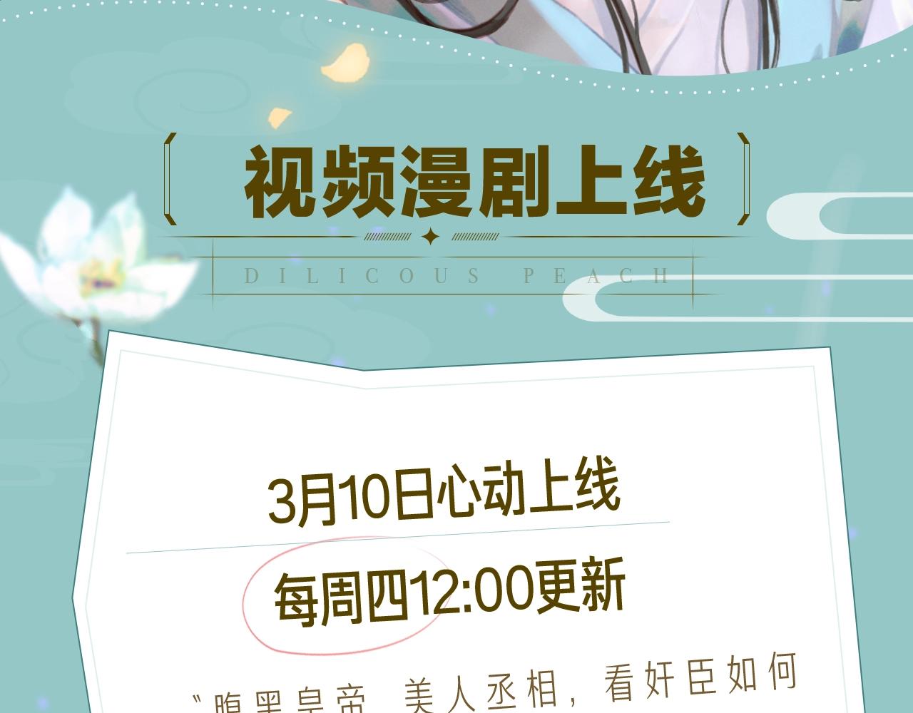 《皇上，万万不可！》漫剧上线！1