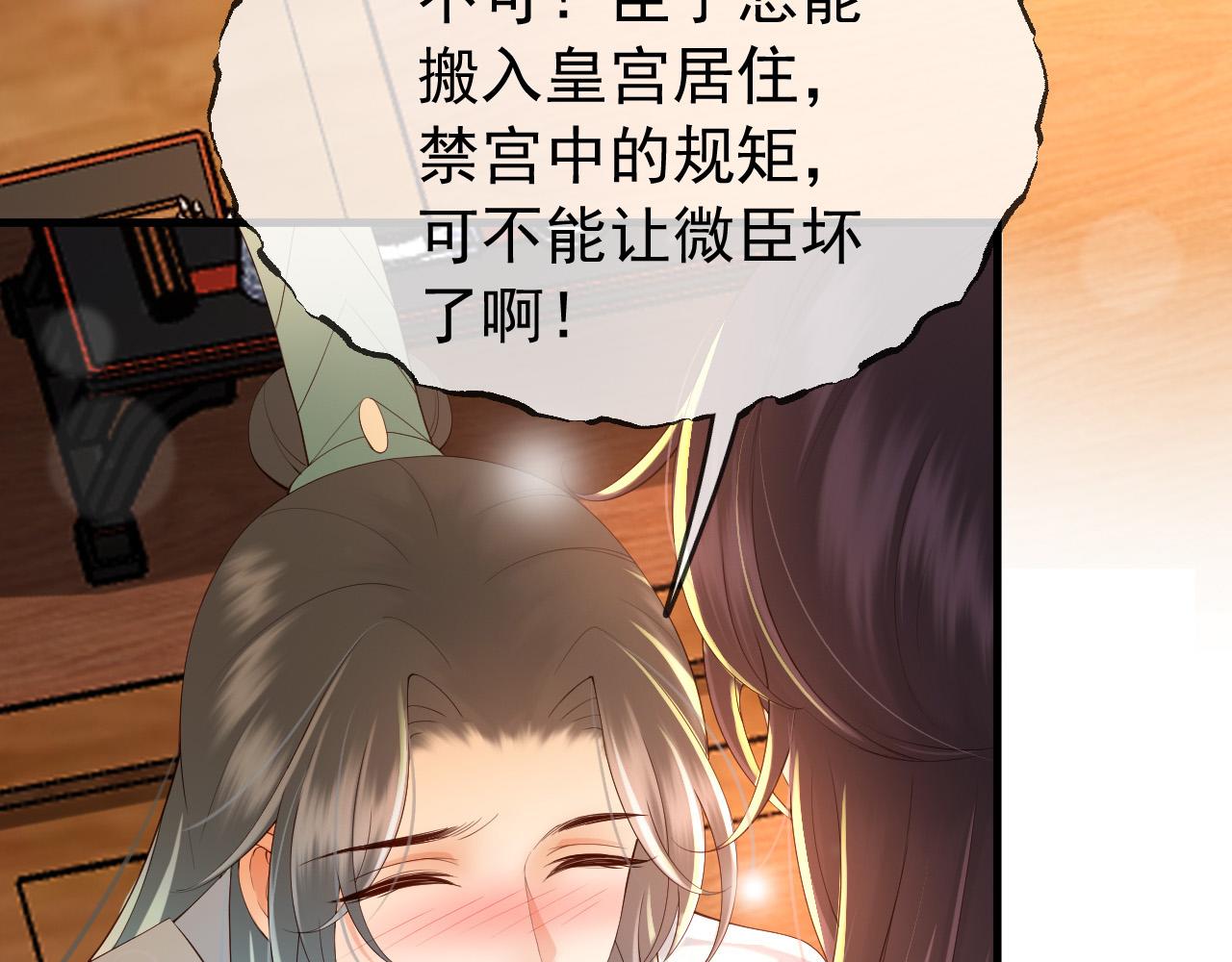 第33话 不会再有旁人打扰6