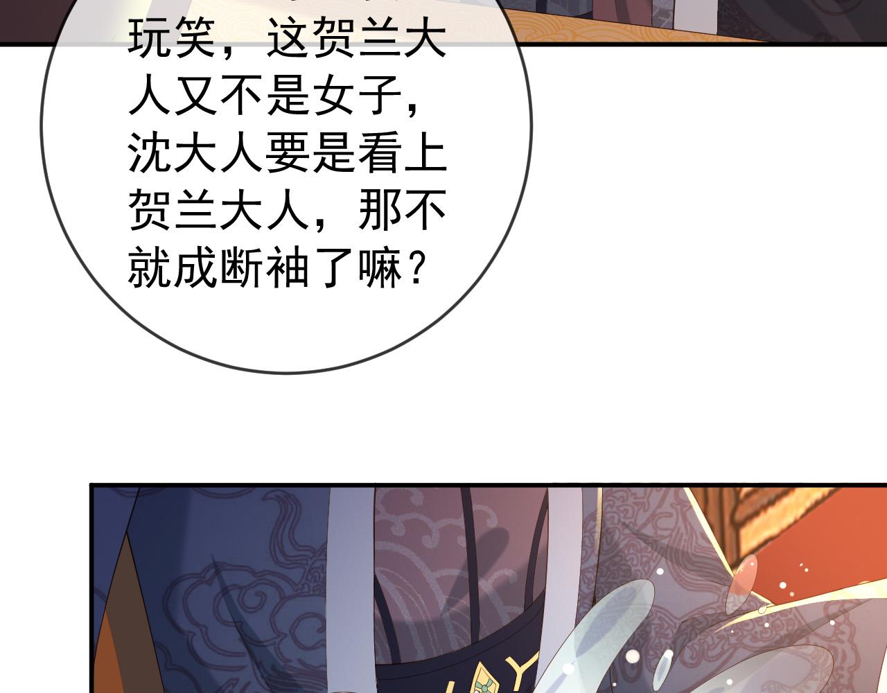 第45话 朕不会再说第二遍58