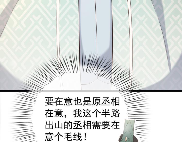 第17话 有卿在，朕之幸也61