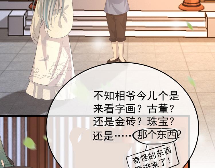 第13话 前丞相珍藏的东西65