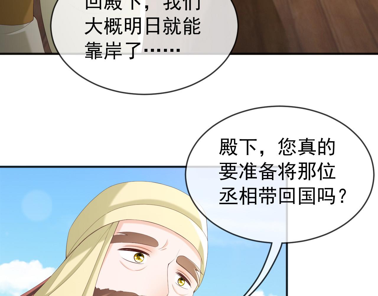 第85话 求娶丞相？！9