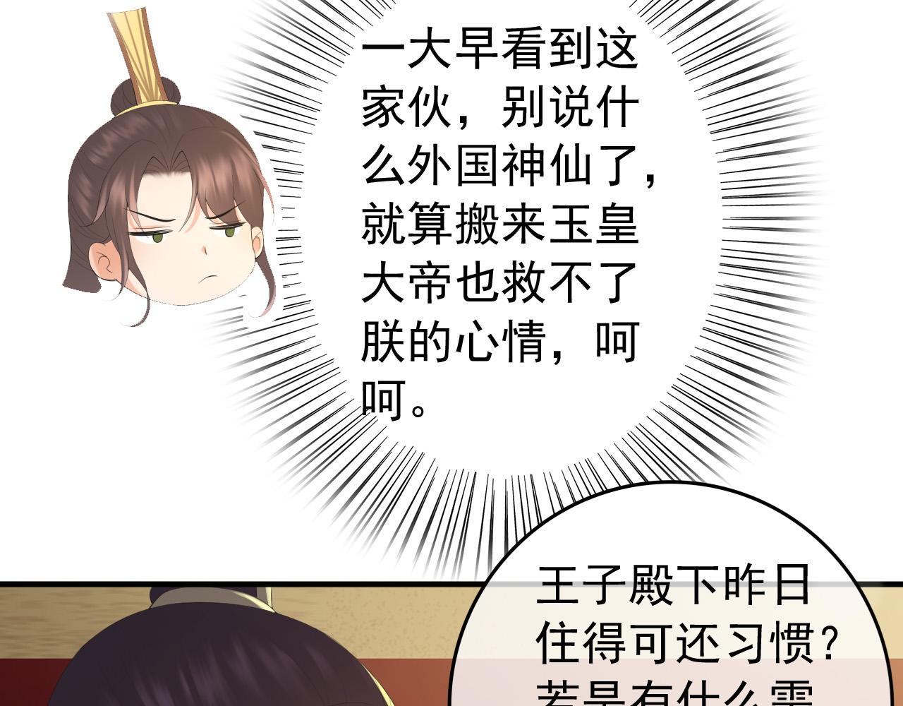 第88话 皇上又吃醋10