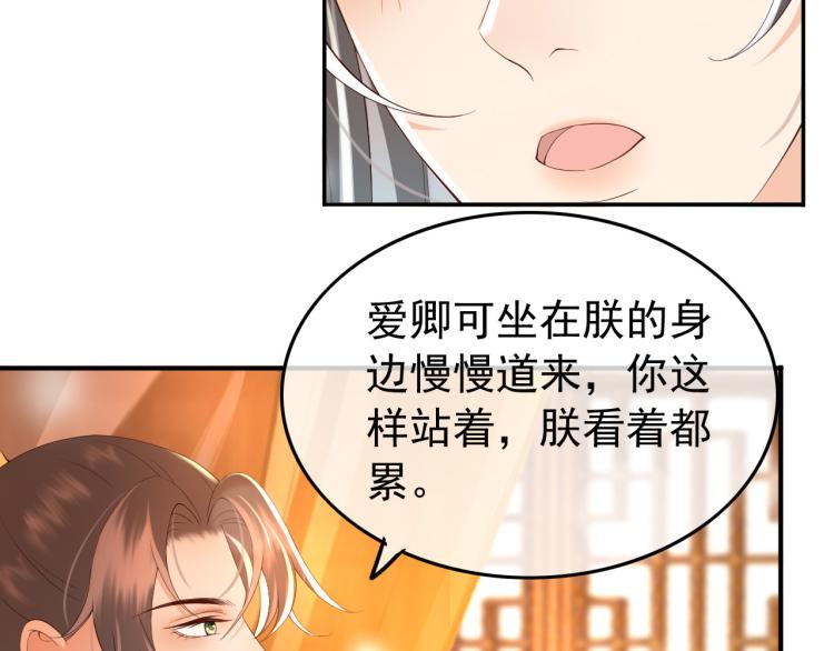 第22话 爱卿可以坐在朕身边67