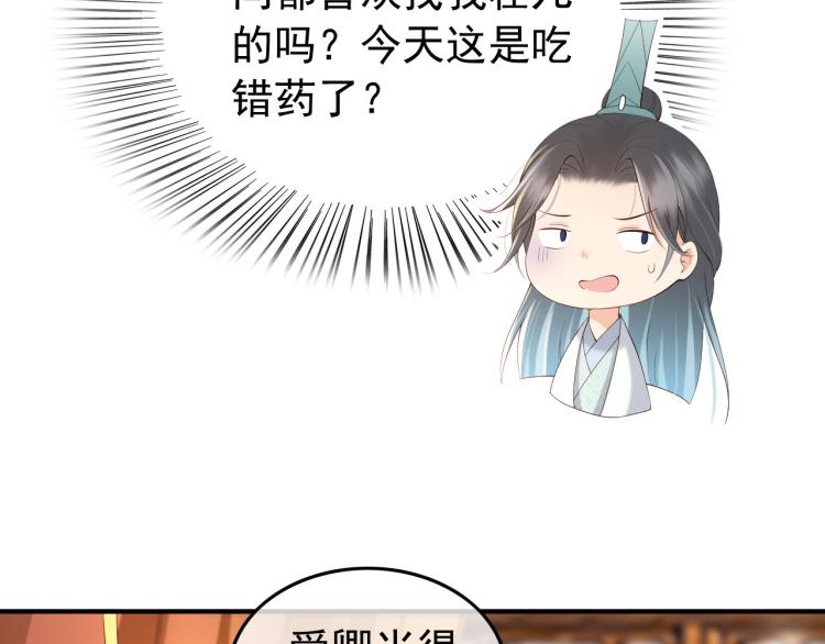 第22话 爱卿可以坐在朕身边28