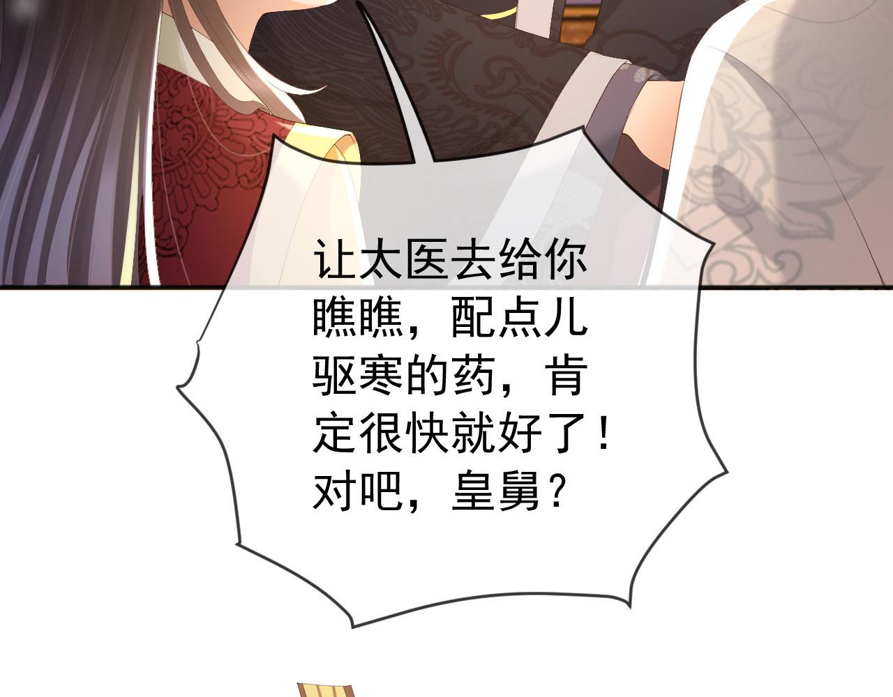 第85话 求娶丞相？！31