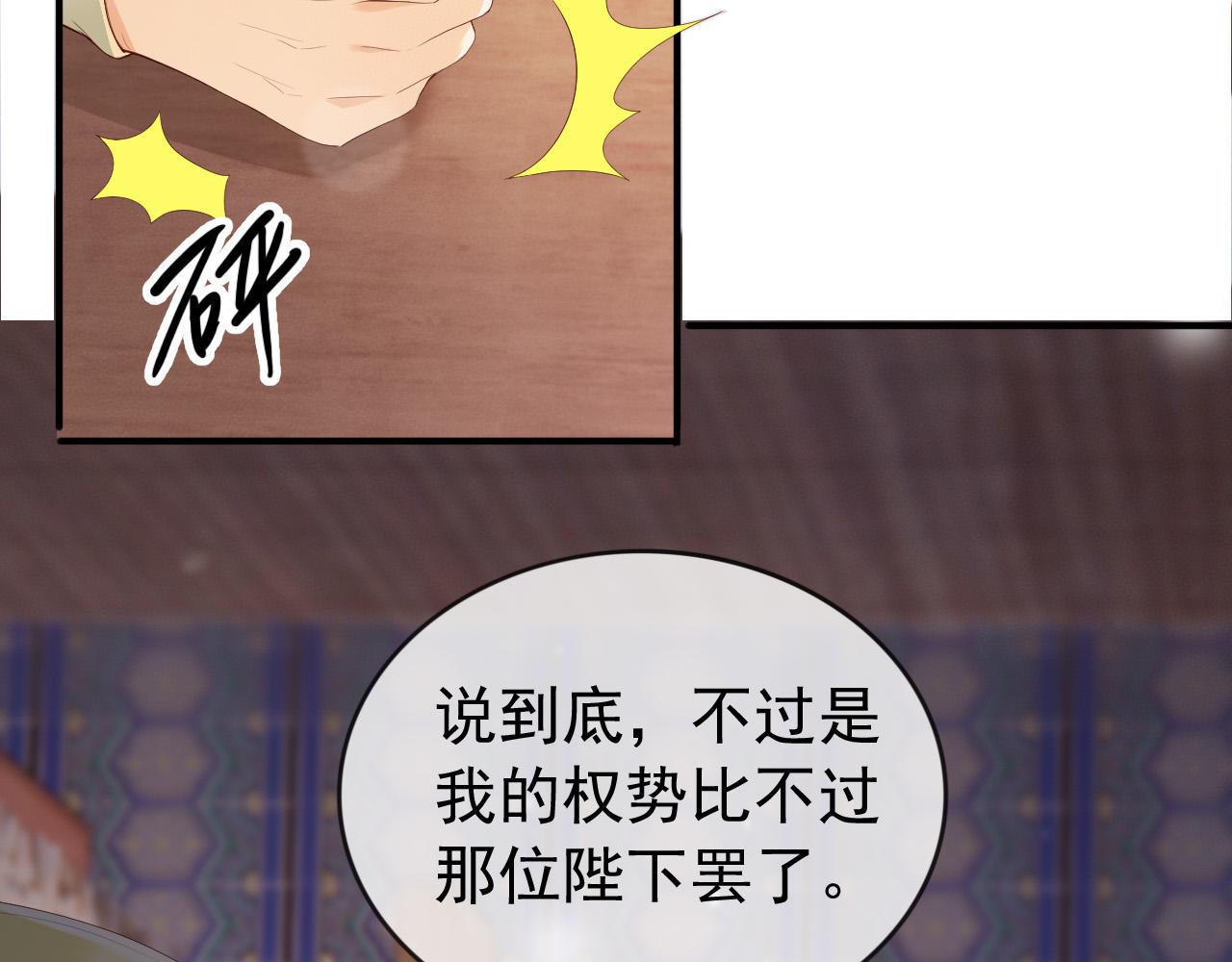 第93话 我只有将丞相带走了45