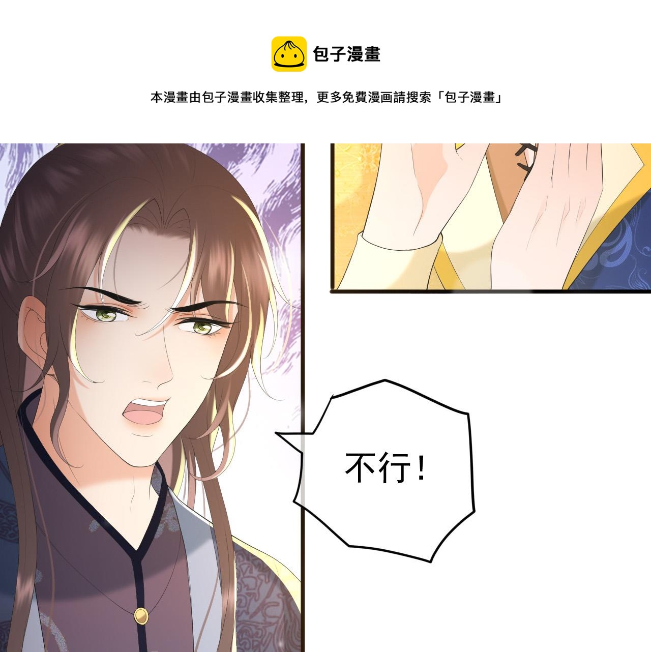 第88话 皇上又吃醋20
