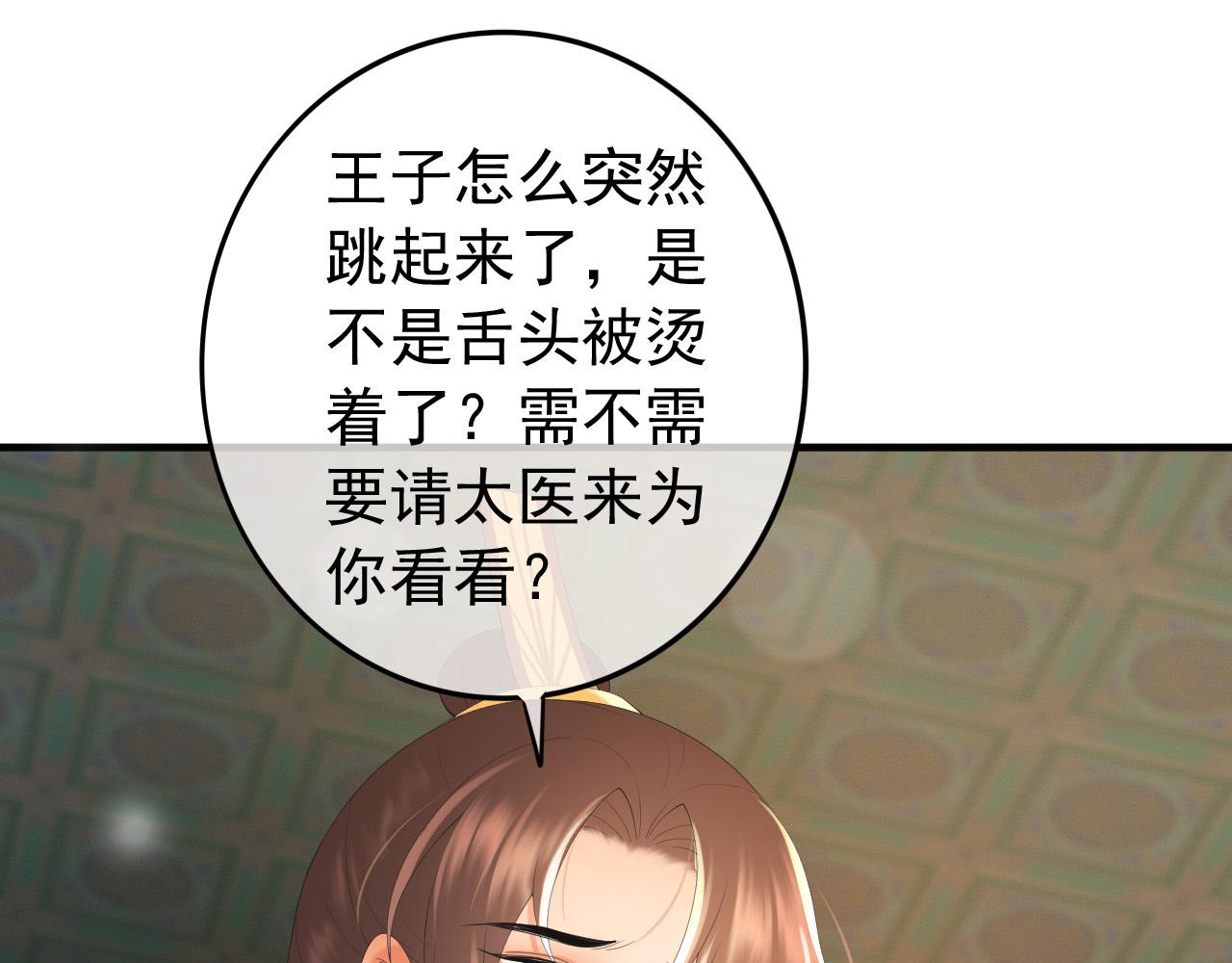 第88话 皇上又吃醋35