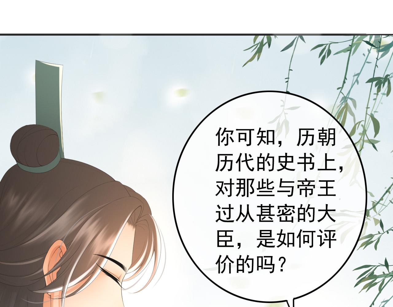 第78话 朕与阿之，绝不反悔15