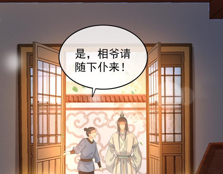 第13话 前丞相珍藏的东西68
