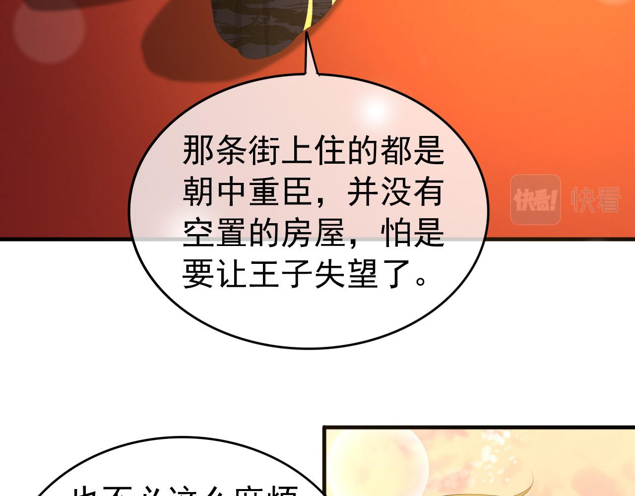 第88话 皇上又吃醋18