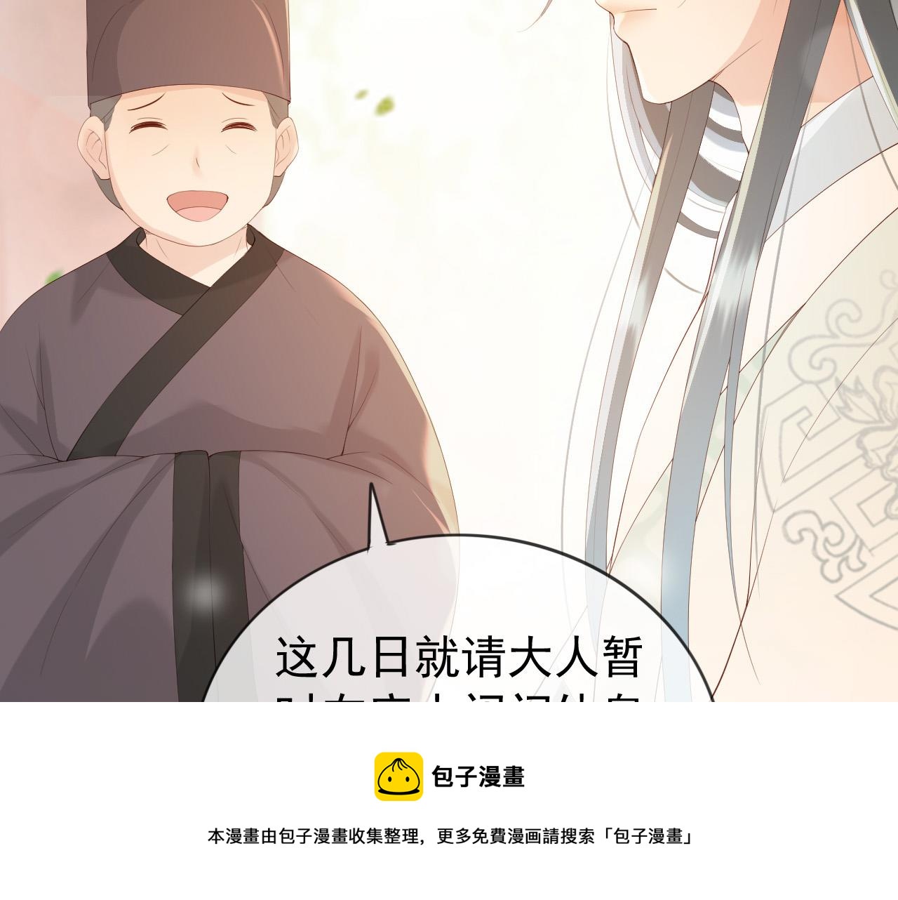 第95话 朕欲与丞相行白首之盟76
