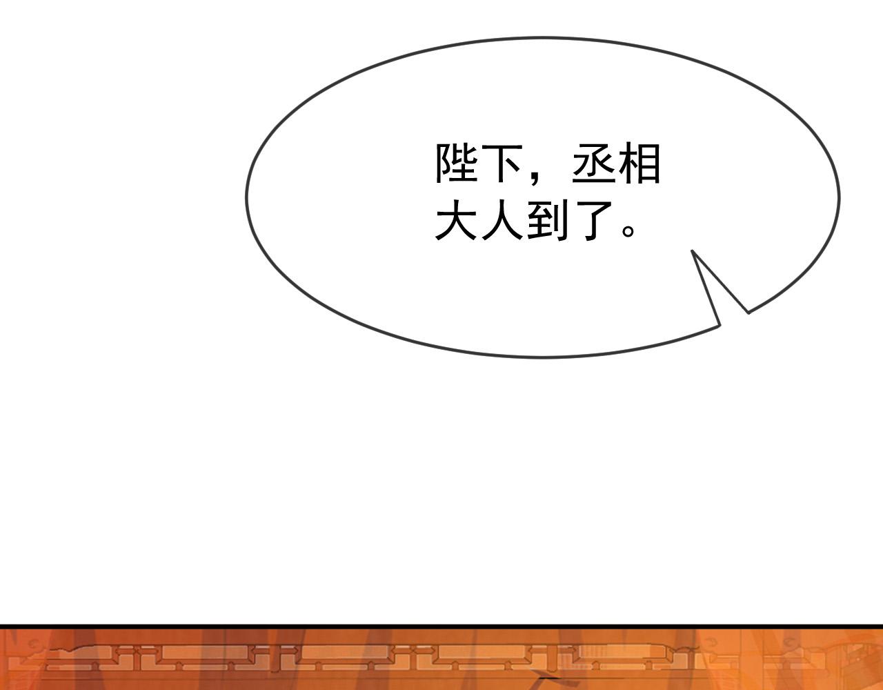 第43话 让丞相监国？57
