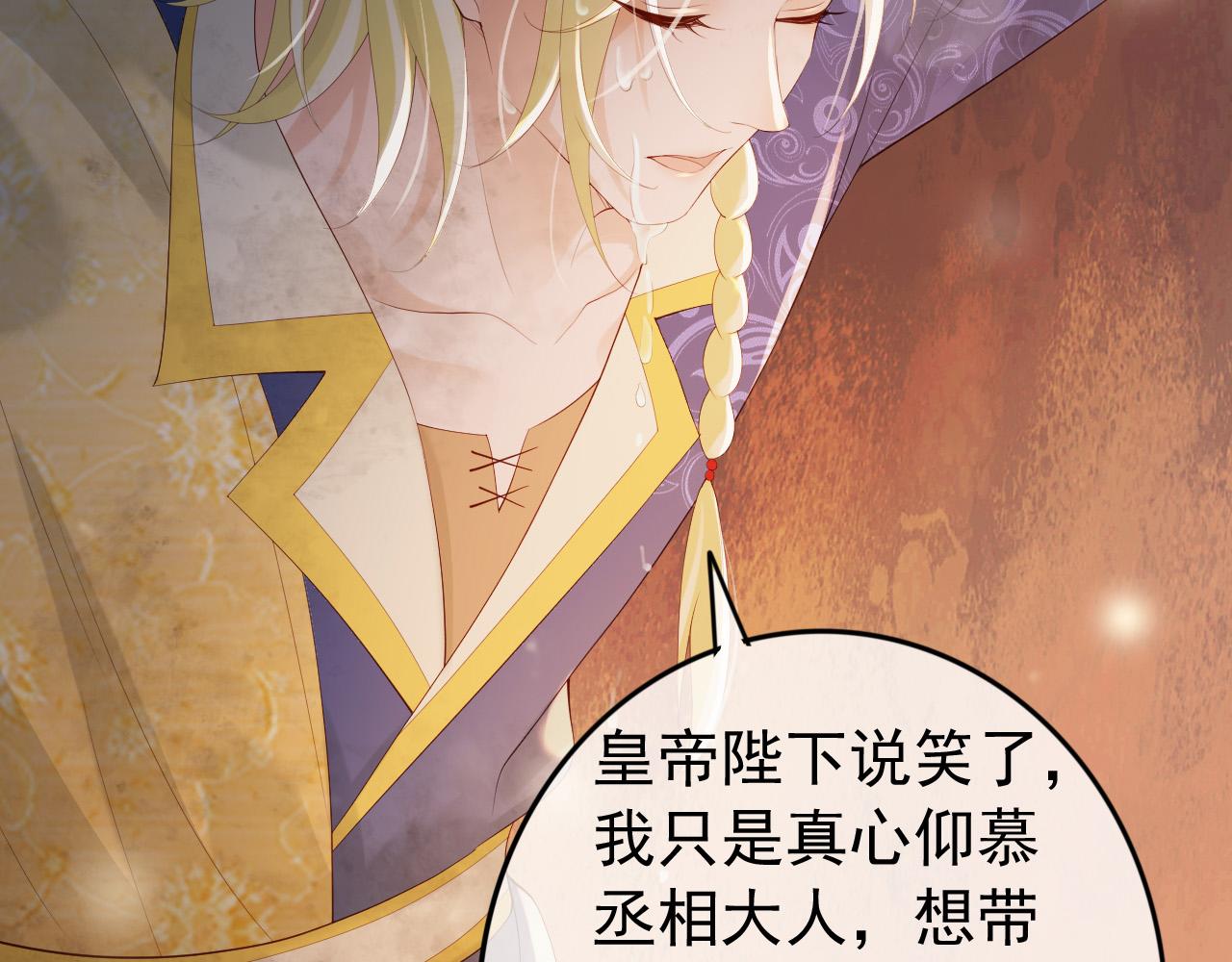 第95话 朕欲与丞相行白首之盟15