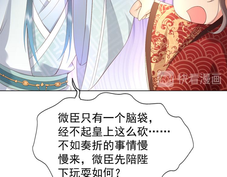 第2话 朕要砍了你的脑袋59