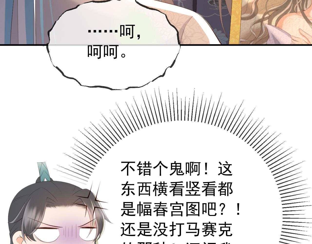 第47话 我应该回应他的心思吗9