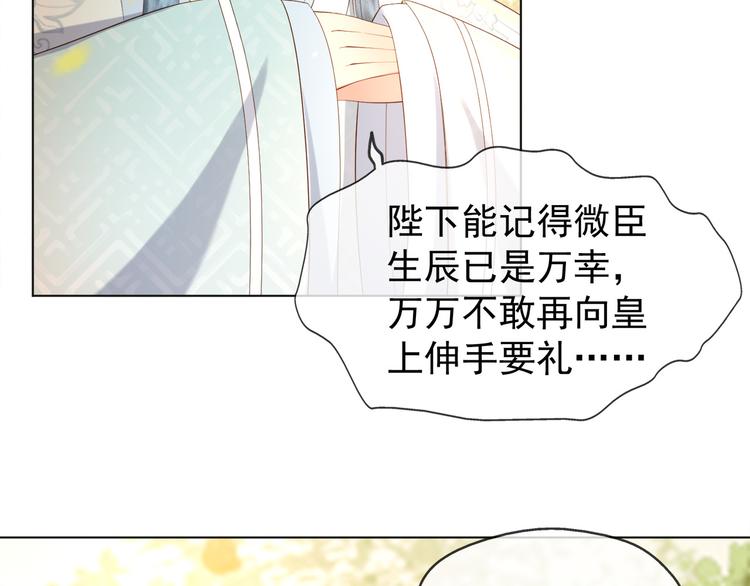 第2话 朕要砍了你的脑袋77