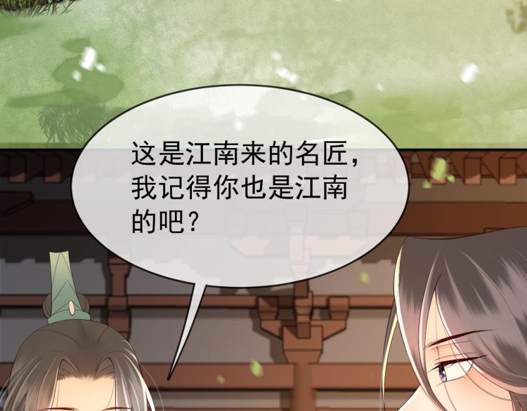 第19话 丞相要娶亲？51