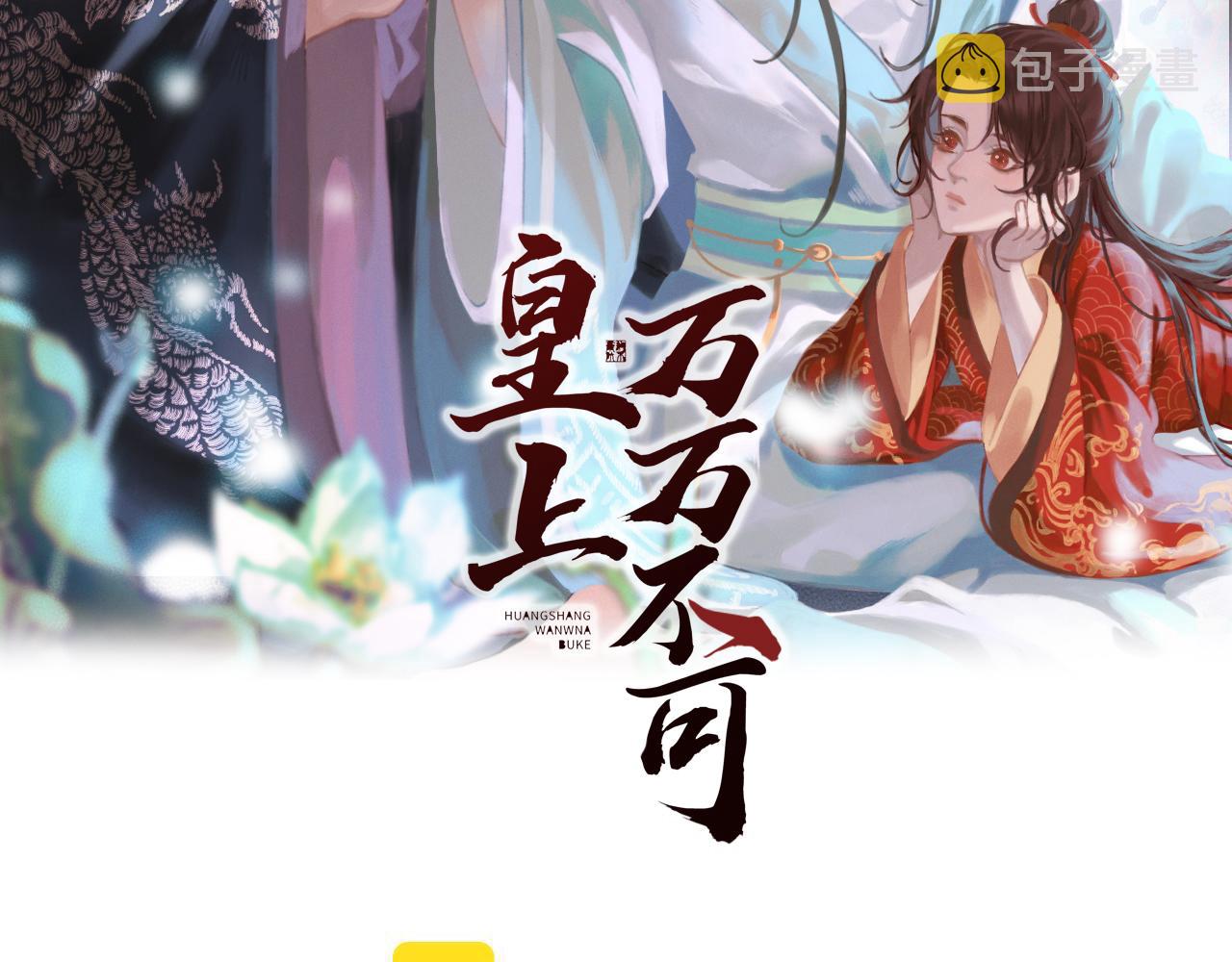 第87话 你是朕的人1