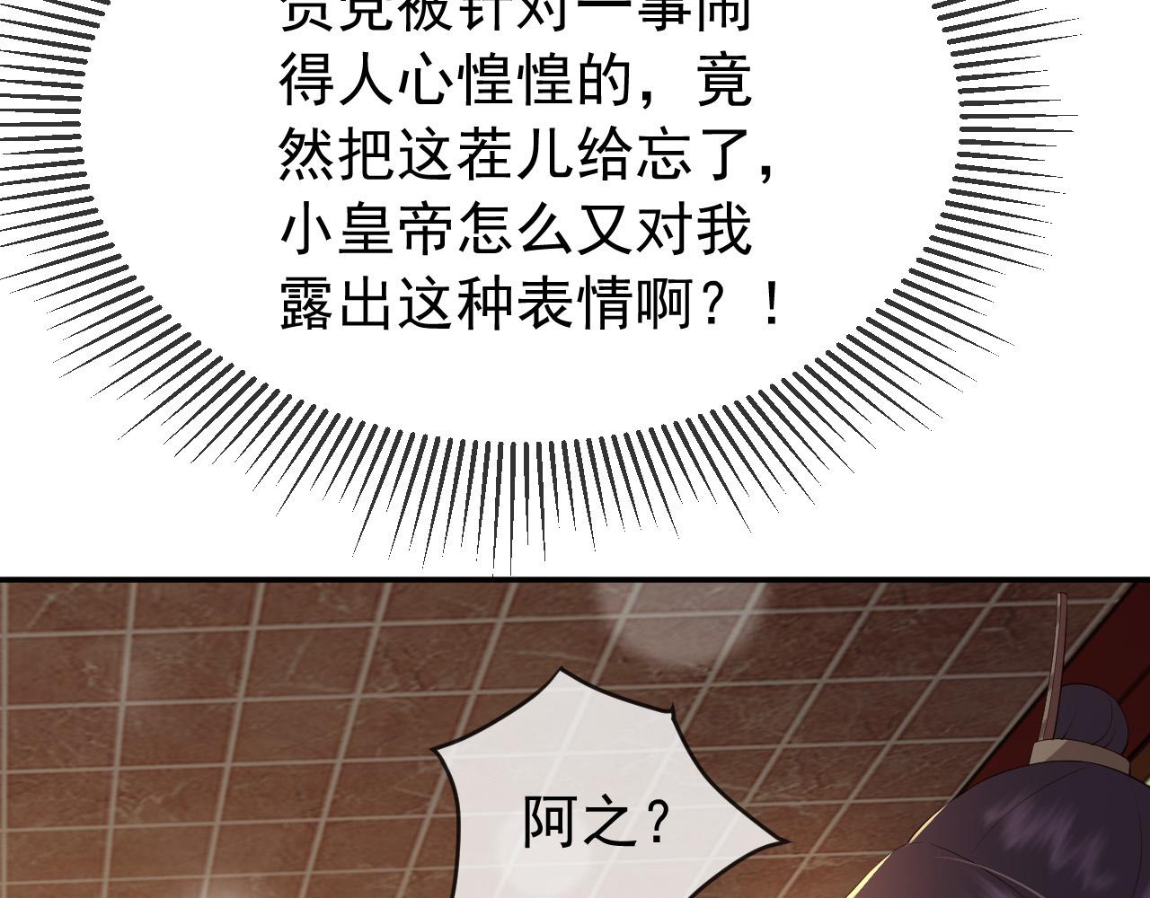 第29话 朕让你受委屈了60