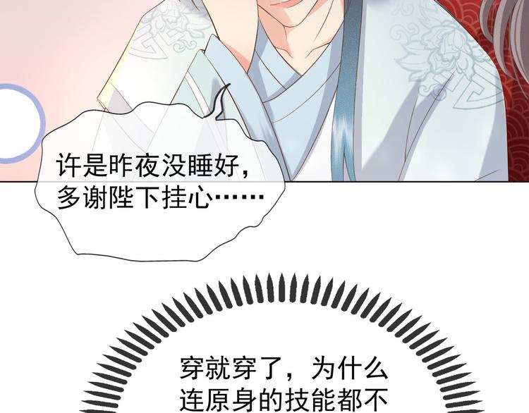 第2话 朕要砍了你的脑袋71
