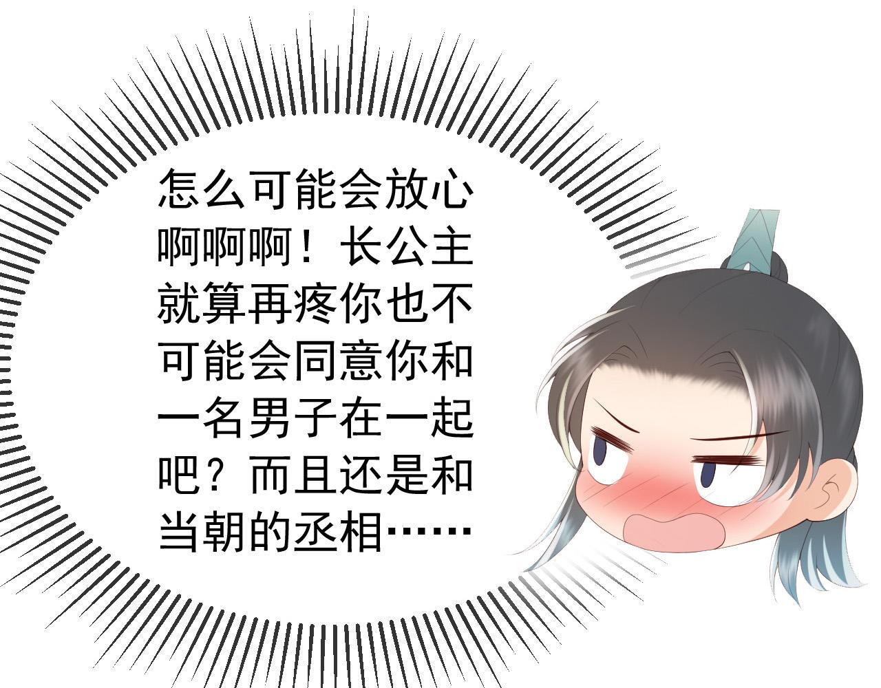 第71话 这么快就见家长？！43
