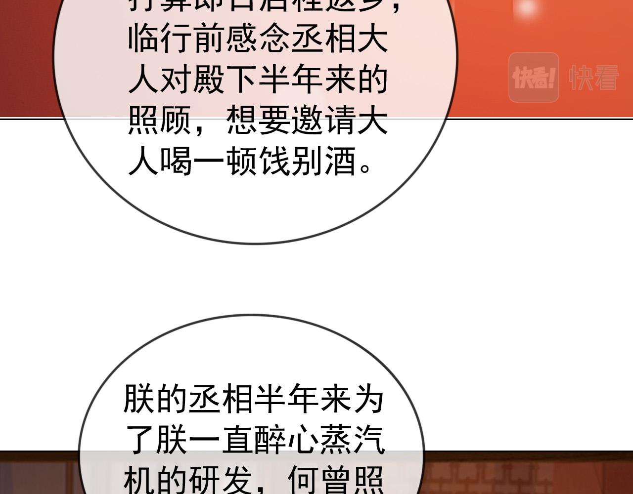第93话 我只有将丞相带走了7
