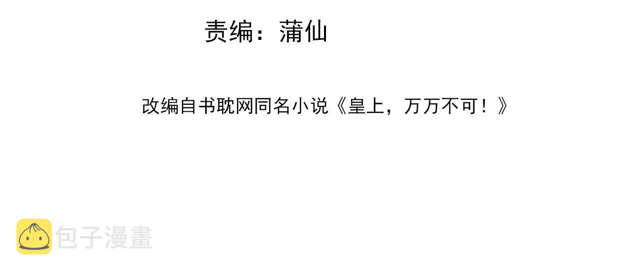 第87话 你是朕的人3